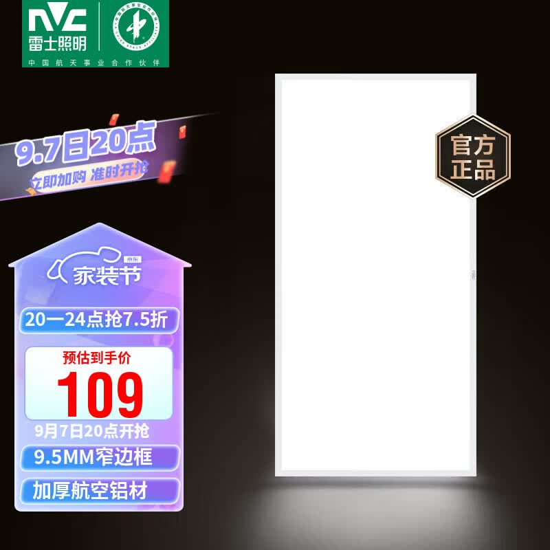 雷士（NVC）厨房灯 led集成吊顶厨卫灯吸顶灯 铝扣板卫生间平板灯 窄边面板灯属于什么档次？
