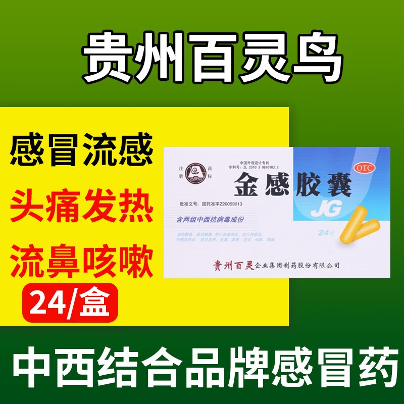 百灵鸟金感胶囊贵州0.