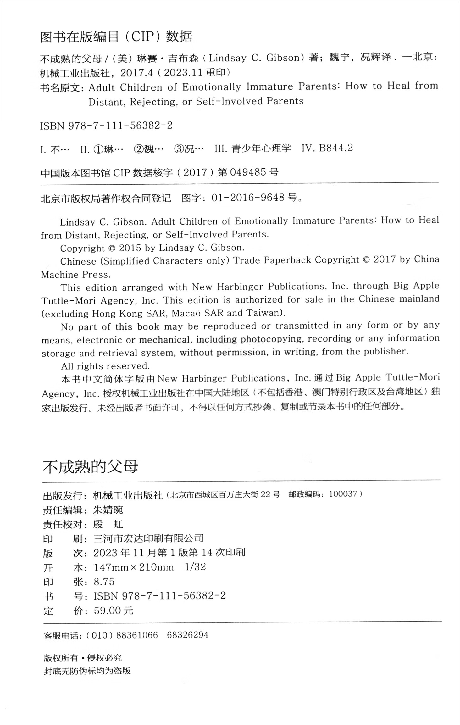 琳赛吉布森原生家庭疗愈套装 套装共3册 不成熟的父母+不被父母控制的人生+原来我可以爱自己详情图