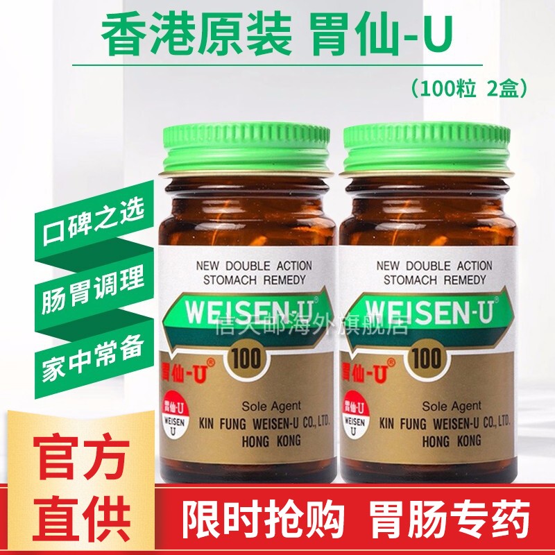 胃仙U：海外消化系统用药的不二选择