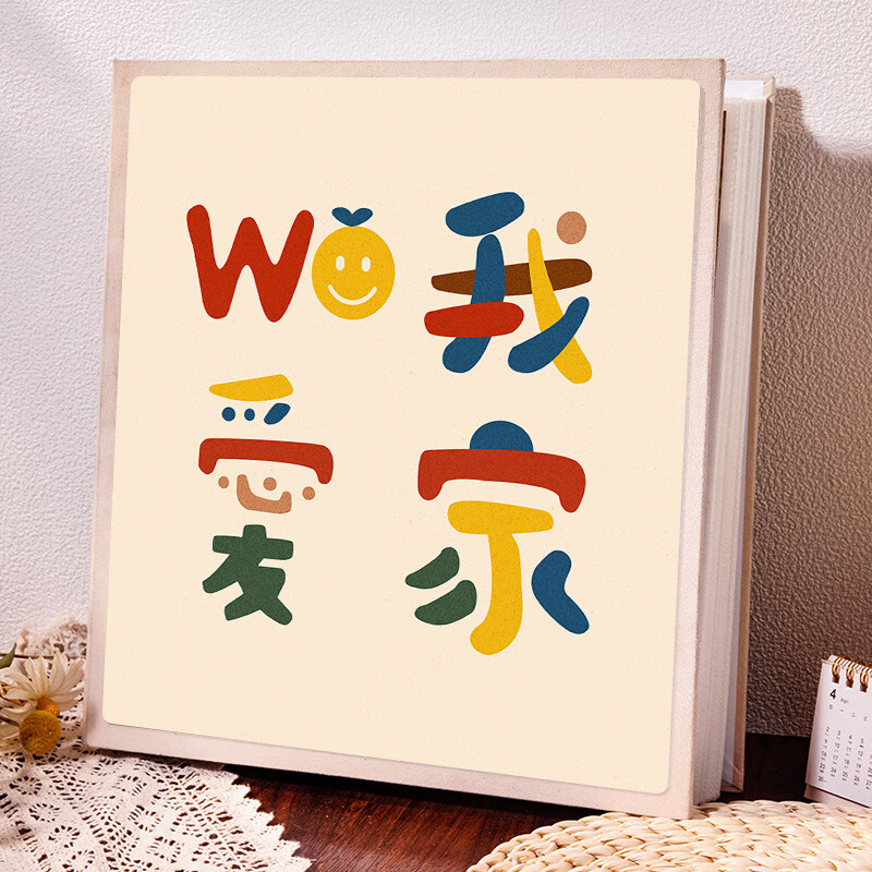 册家庭大容量5寸6寸7六插页影集宝宝成长记录照片收纳 我爱我家热销款