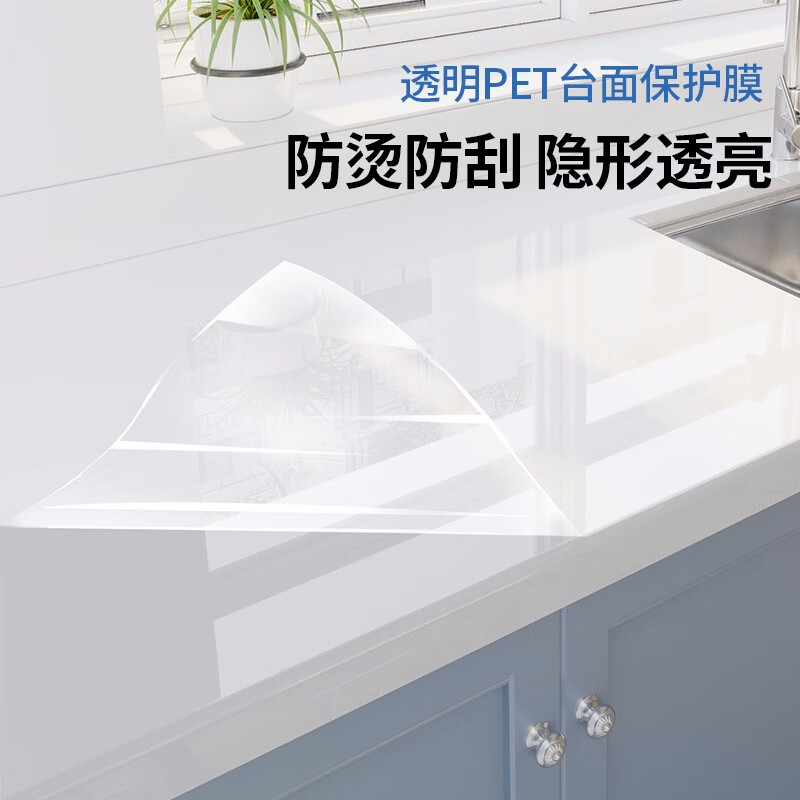 千棵树厨房台面保护膜灶台石英石大理石贴膜桌面耐高温加厚防水防油贴纸 【可包边】8MIL抗菌TPH水晶膜 宽120厘米x5米长(拍多件连着发)