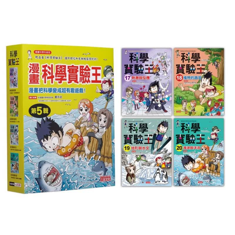 预售 原版进口书 Gomdori co.漫画科学实验王套书【第五辑】（第17～20册
