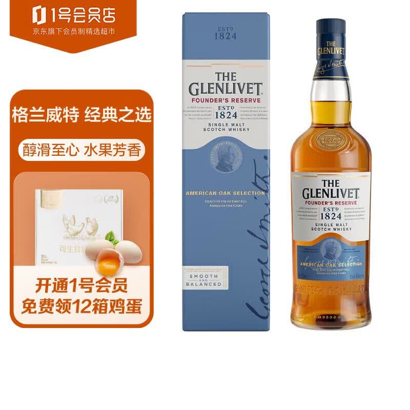 格兰威特（Glenlivet）创始人甄选 苏格兰单一麦芽威士忌 700ml 1号会员店高性价比高么？