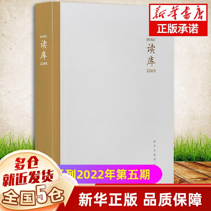 读库2023 2022 2302 2301 2205：单册