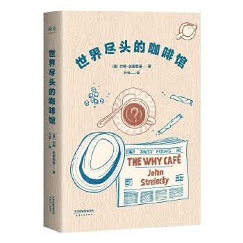 世界尽头的咖啡馆
