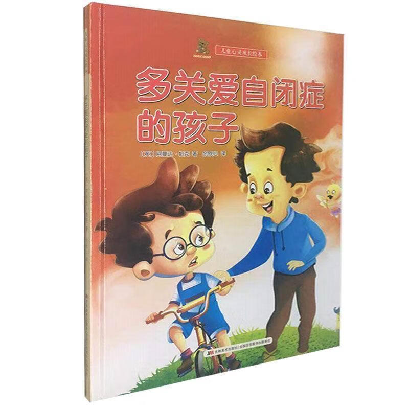 多关爱自闭症的孩子