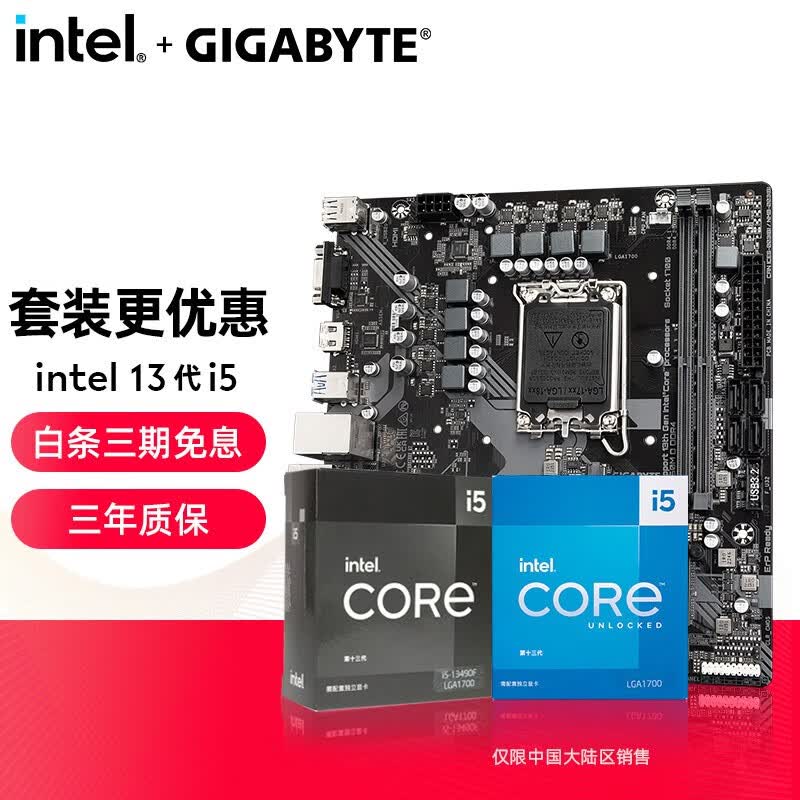 英特尔 13代 酷睿 i5 CPU主板套装 板u套装 13600KF 技嘉 主板套装 技嘉 B760M D DDR4 i5 13600KF怎么样,好用不?