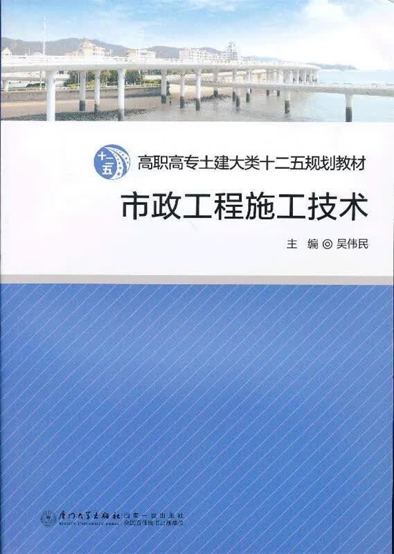 市政工程施工技术