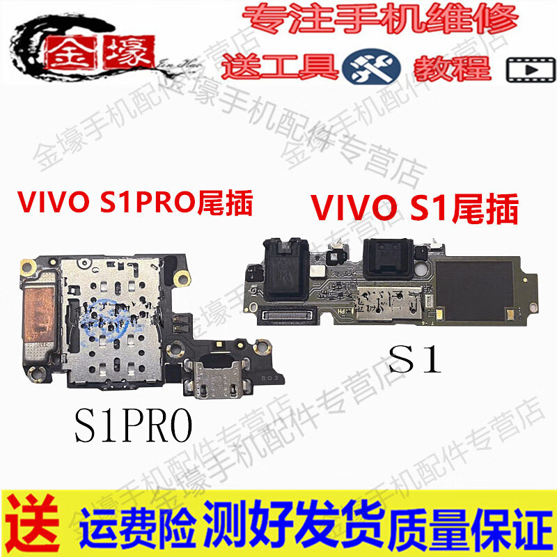 佳维若 vivo s1pro尾插小板充电接口送话器小板主板排线s1尾插小板