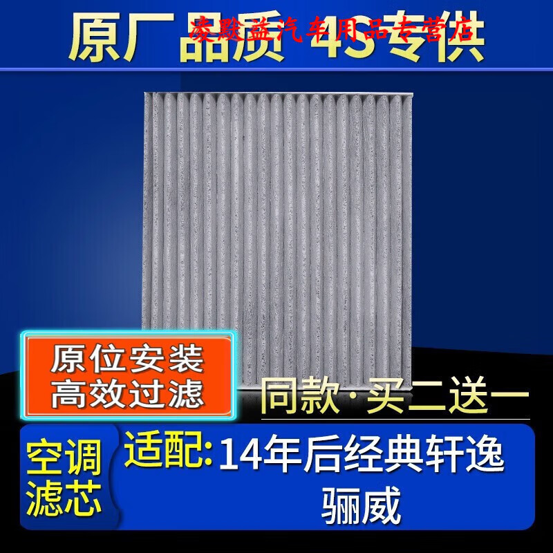 适配14年后生产 12款东风日产经典轩逸 骊威空调滤芯格原厂滤清器4s