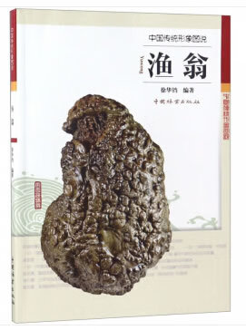 渔翁