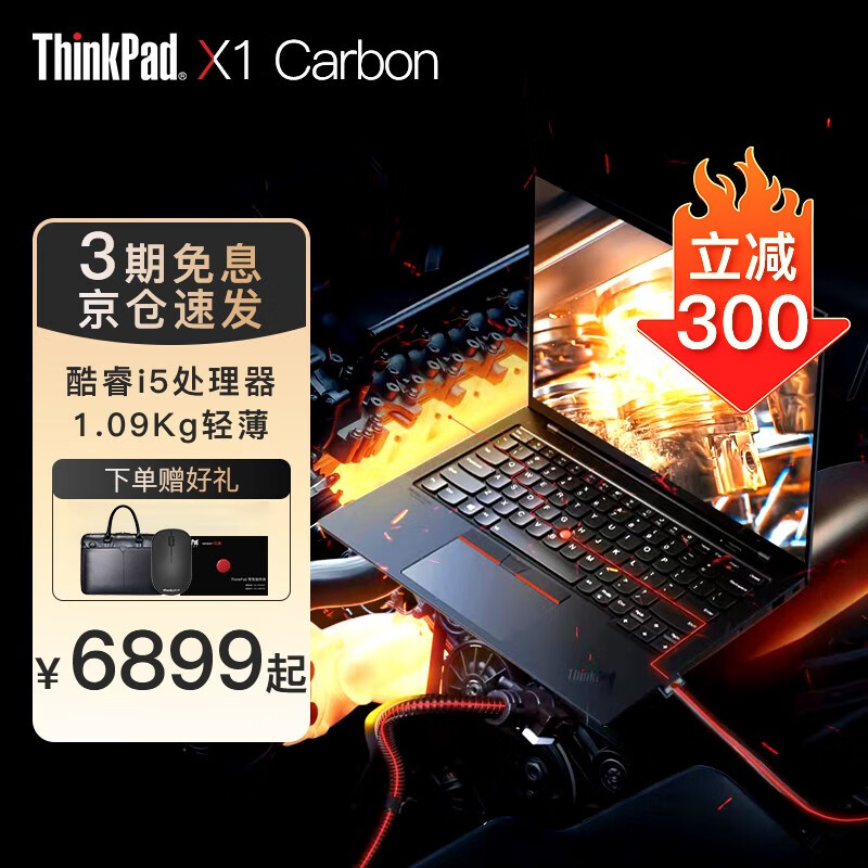 ThinkPad X1 Carbon 可选2022款 14英寸超轻薄便携办公联想笔记本电脑 i5-10210U 16G内存 512GB固态 指纹识别 背光键盘