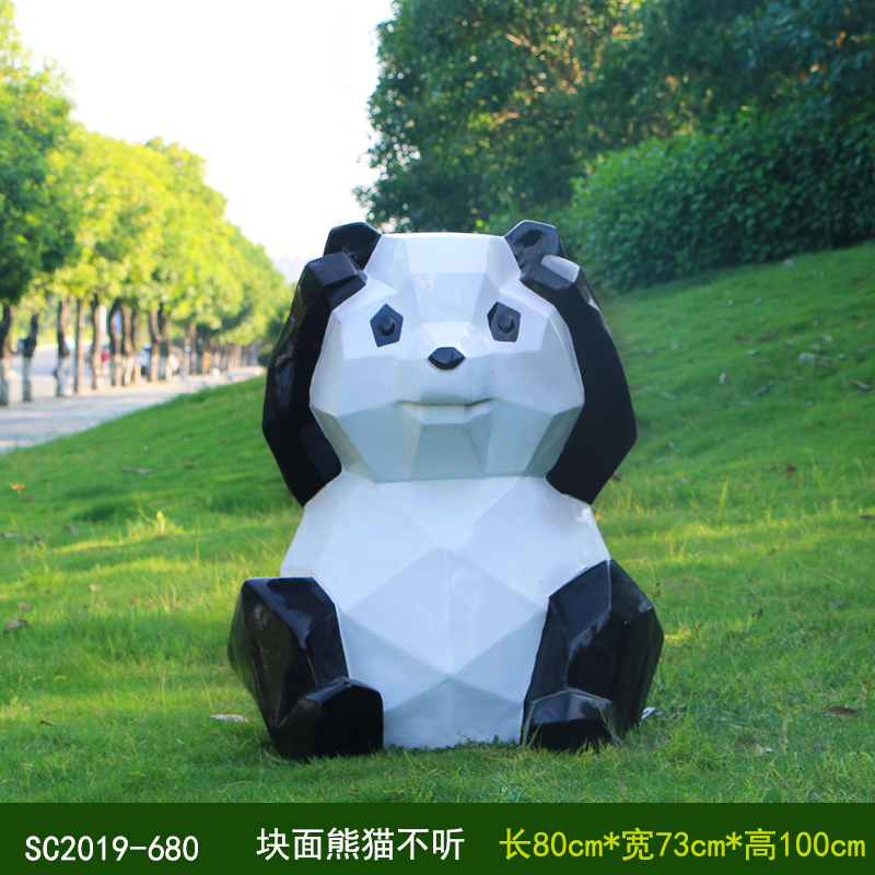 熊猫雕塑户外仿真动物摆件园林景区动物园别墅装饰品 块面熊猫不听