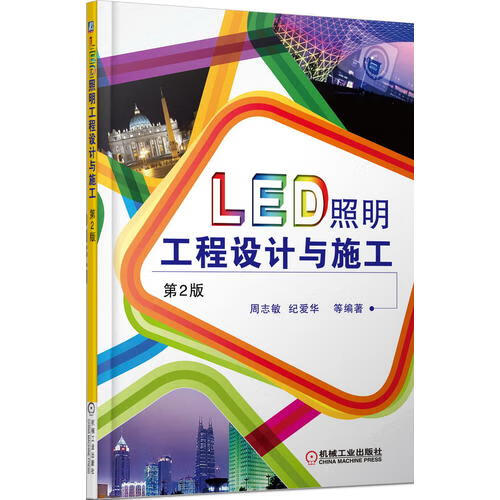 led照明工程设计与施工(第2版)