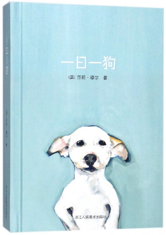 一日一狗(精)