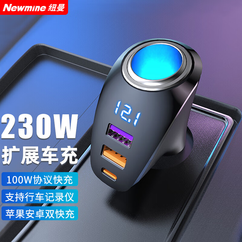 纽曼（Newmine）车载充电器 超级快充点烟器充电器一拖二 扩展车充汽车快充KC10高性价比高么？