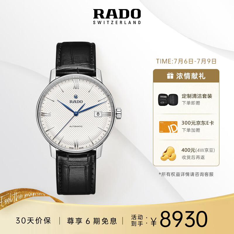 雷达（RADO）瑞士手表晶璨系列男士手表机械表情侣表R22860075送男士礼物