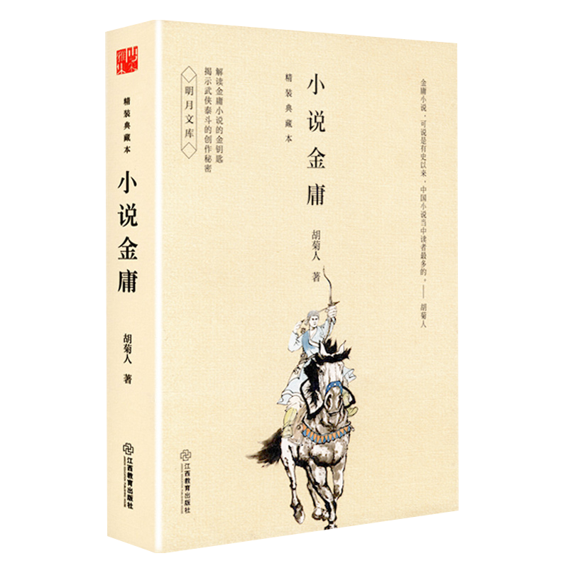 包邮小说金庸解读金庸武侠小说的侠与江湖浆糊梦艺术细读金庸者谁你我皆凡人媲美陈墨评金庸系列书籍