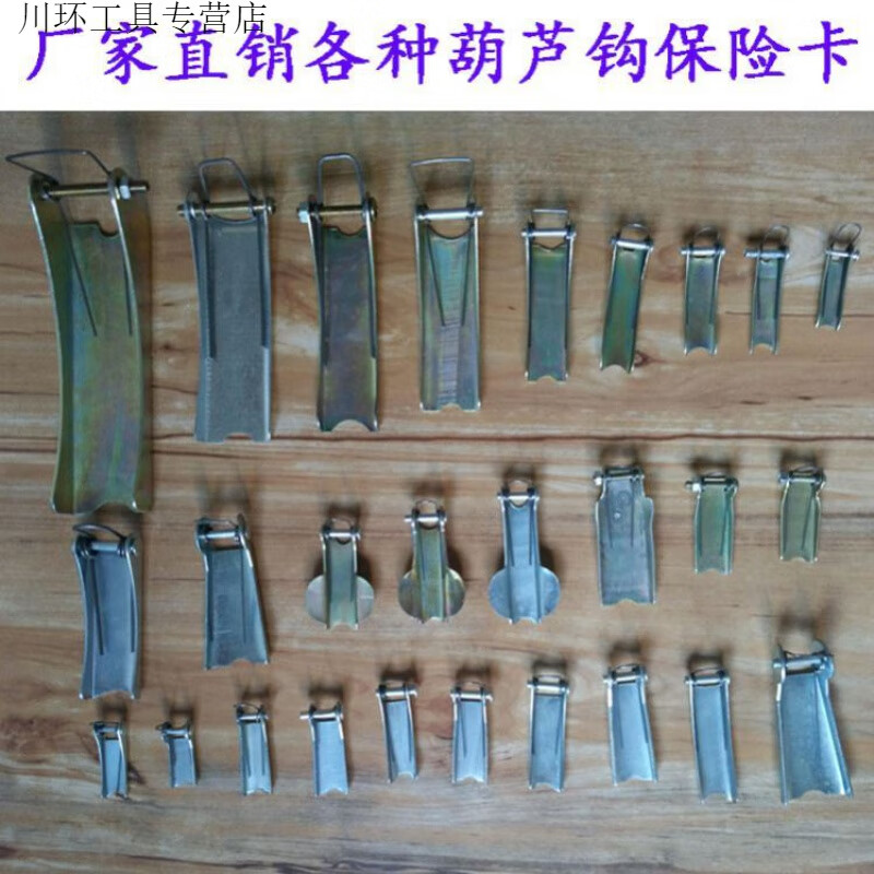 卡扣手板防滑扣铁勾货钩舌片挂钩保险片行车 j42-手拉葫芦防脱卡1t