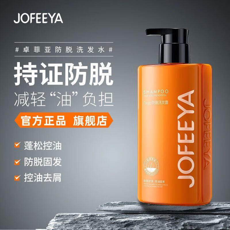 卓菲亚防脱育发洗发水头皮屑头痒脱发修护洗发膏发清爽控油洗发露