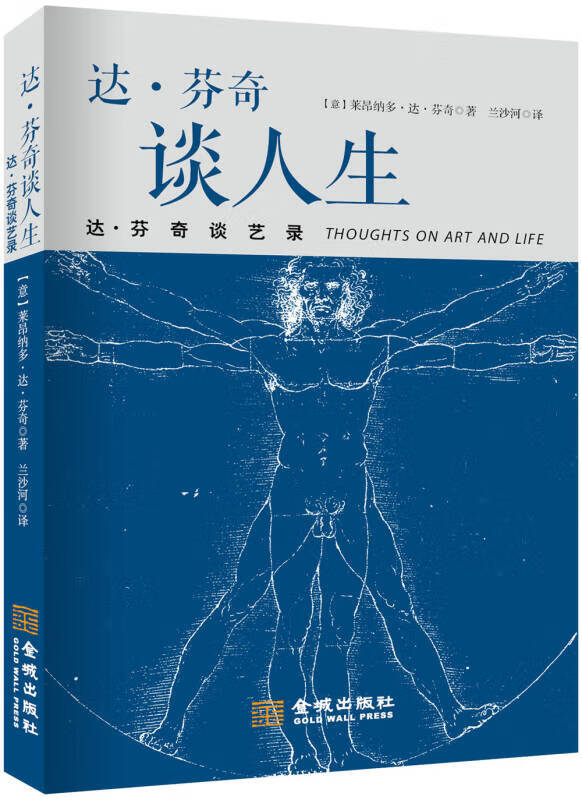 达 芬奇谈人生【好书】