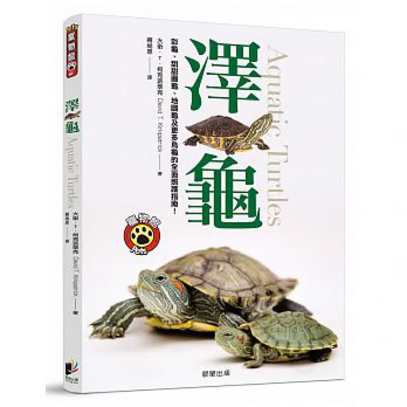 预订台版 泽龟 乌龟物种介绍饲育攻略繁殖喂养方式生物百科大全