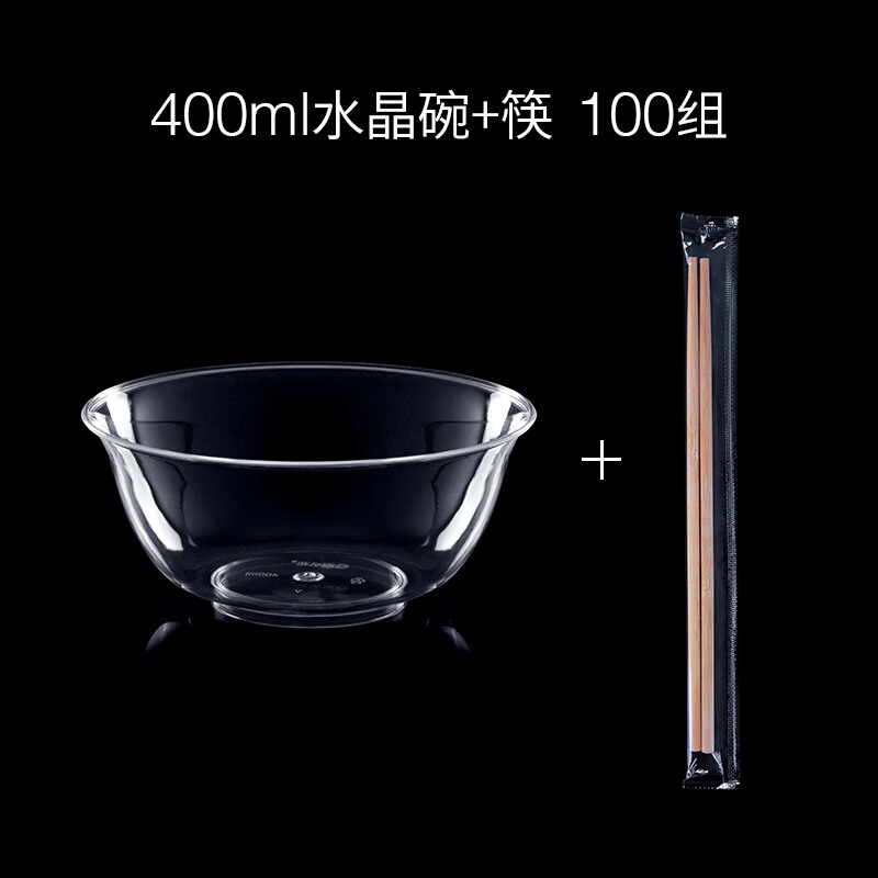 400ml水晶碗 筷子100个 一次性餐具
