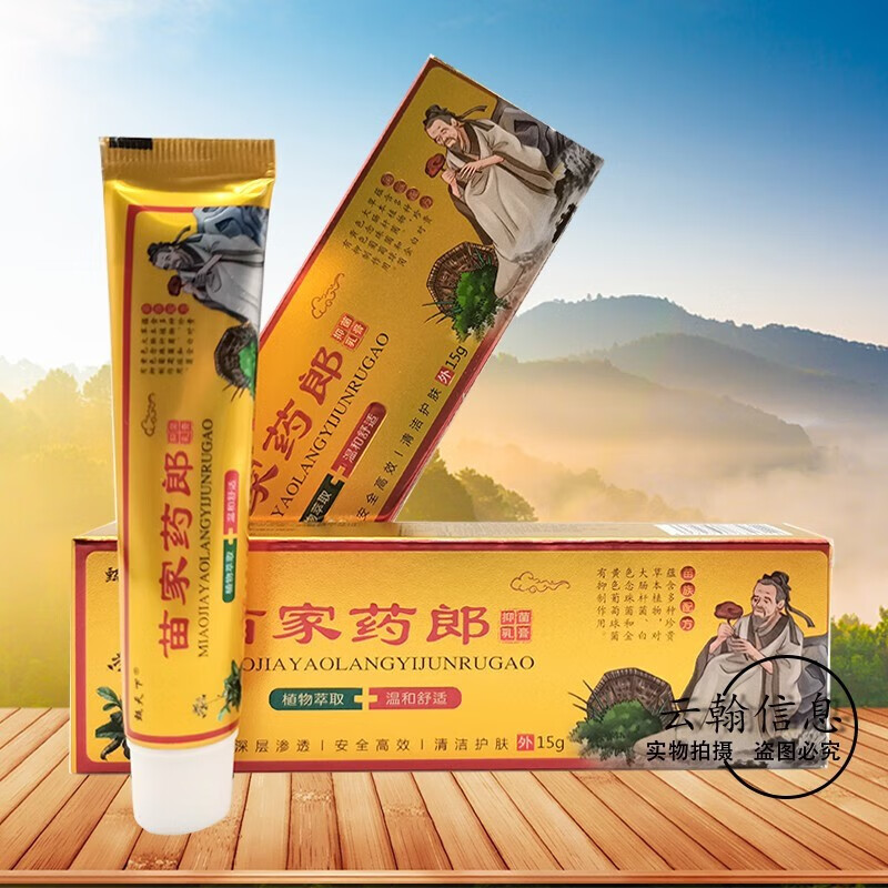 甄天下苗家药郎抑菌乳膏15g 抑菌皮肤护理外用 1盒装