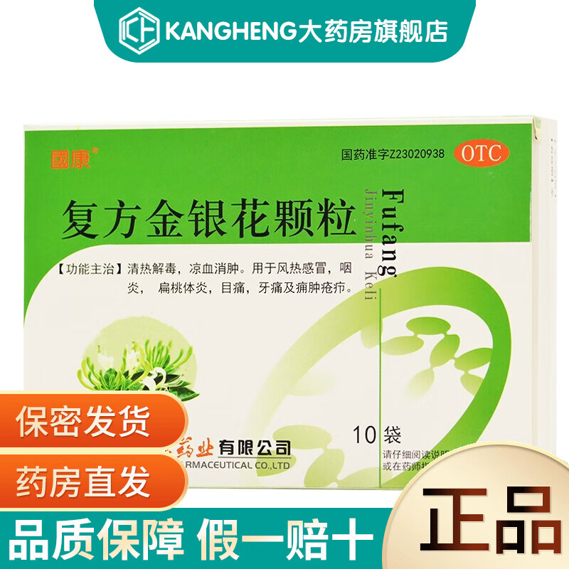 国康 复方金银花颗粒 10g*10袋 1盒
