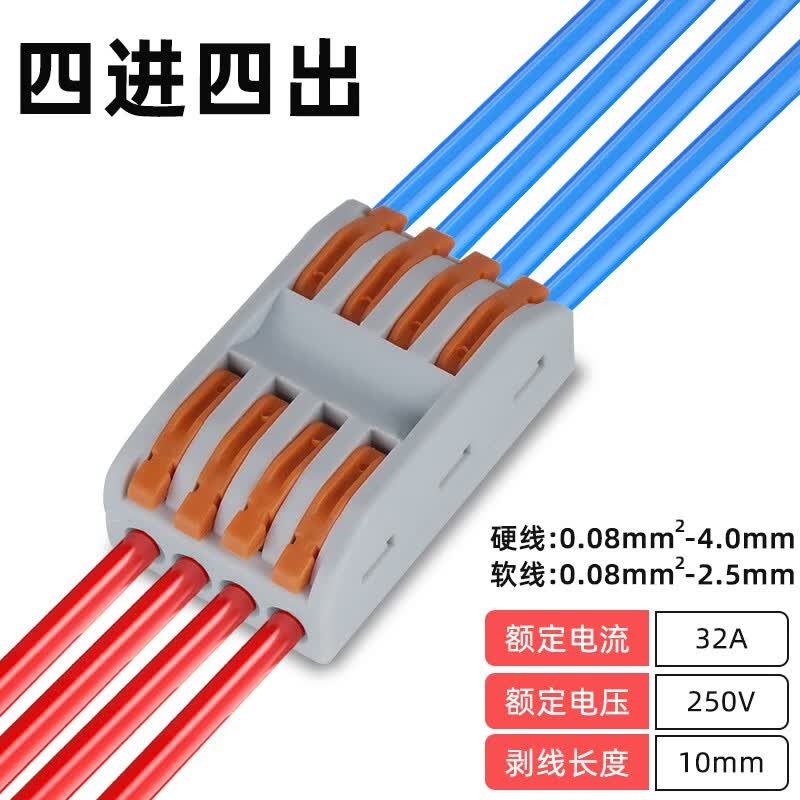 ZUKOLB快速接线端子家用电线连接神器led灯具导线对接卡子线夹分线接头 四进四出（10只）