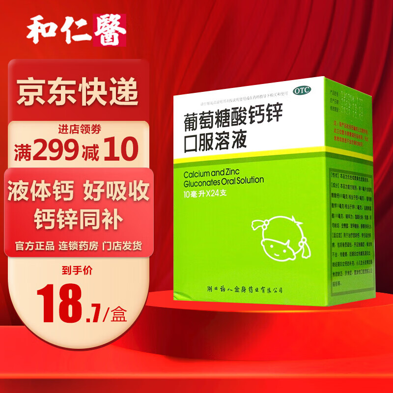福人葡萄糖酸钙锌口服液价格走势及使用体验分享
