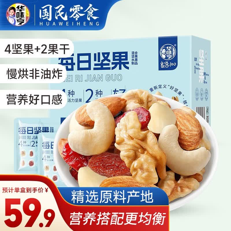 华味亨 每日坚果600g 坚果炒货蜜饯果干坚果组合送礼礼盒 600g每日坚果怎么看?