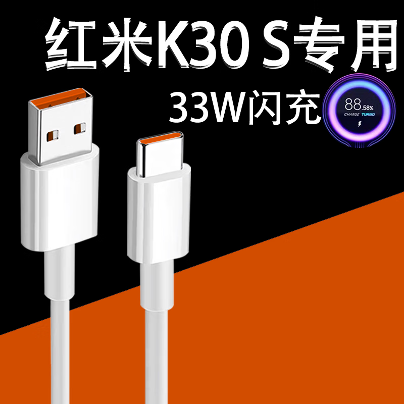 适配原装红米k30s充电器33w快充红米k30pro手机数据线闪充充电线 1米