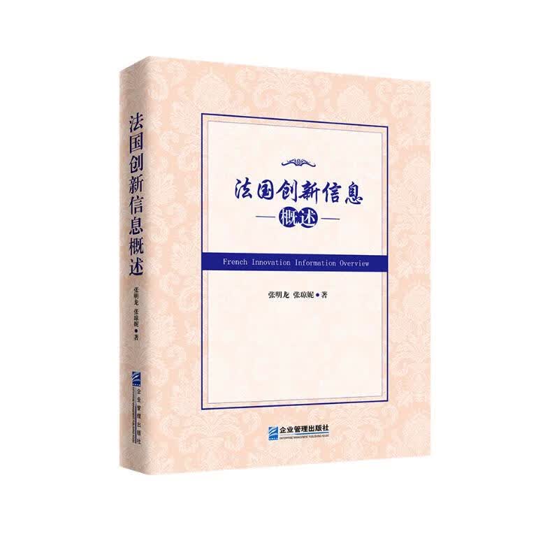法国创新信息概述
