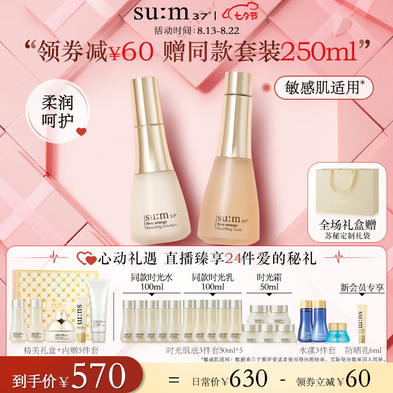 苏秘37°（Su:m37°）时光肌底礼盒7件套386ml水乳呼吸套盒 护肤品套装礼盒 七夕礼物