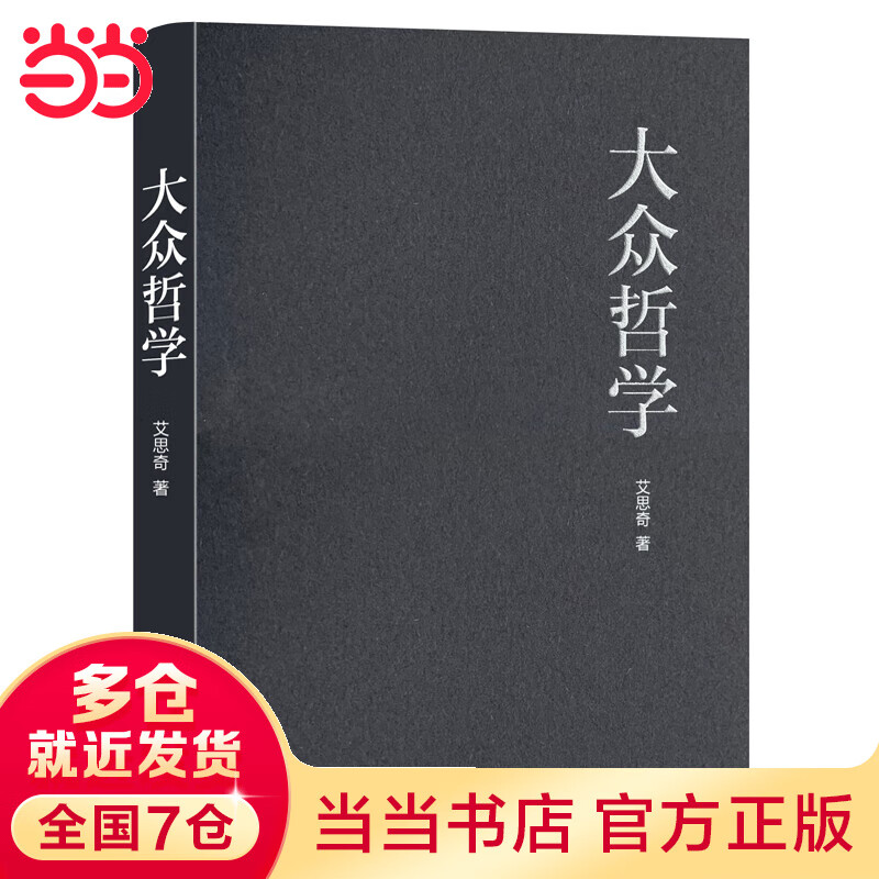 大众哲学