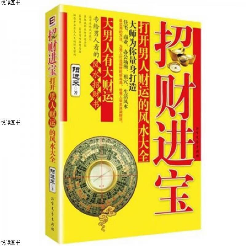 招财进宝！打开男人财运的风水大全