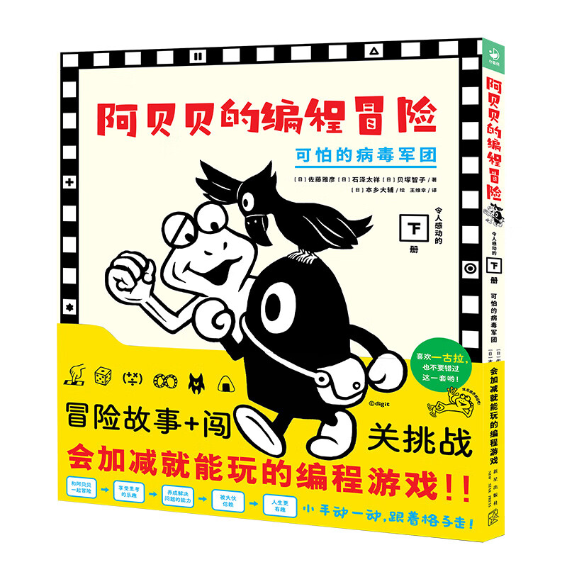 让孩子玩出编程思维)