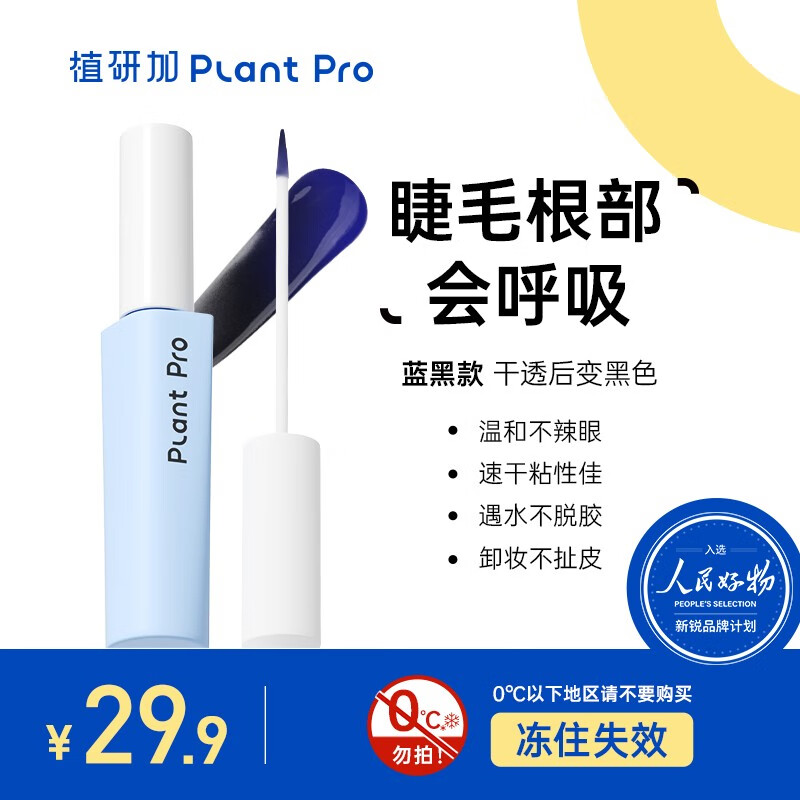 PLANTPRO（植研加）品牌的高质量假睫毛胶水和镊子-价格走势与销量趋势分析|假睫毛胶水镊子行情价格走势图