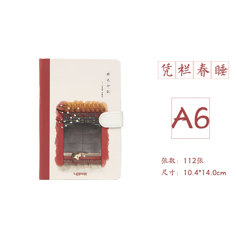 盖章本中国风旅游文创手账彩页空白诗词磁扣笔记本 a6凭栏春睡-便携款