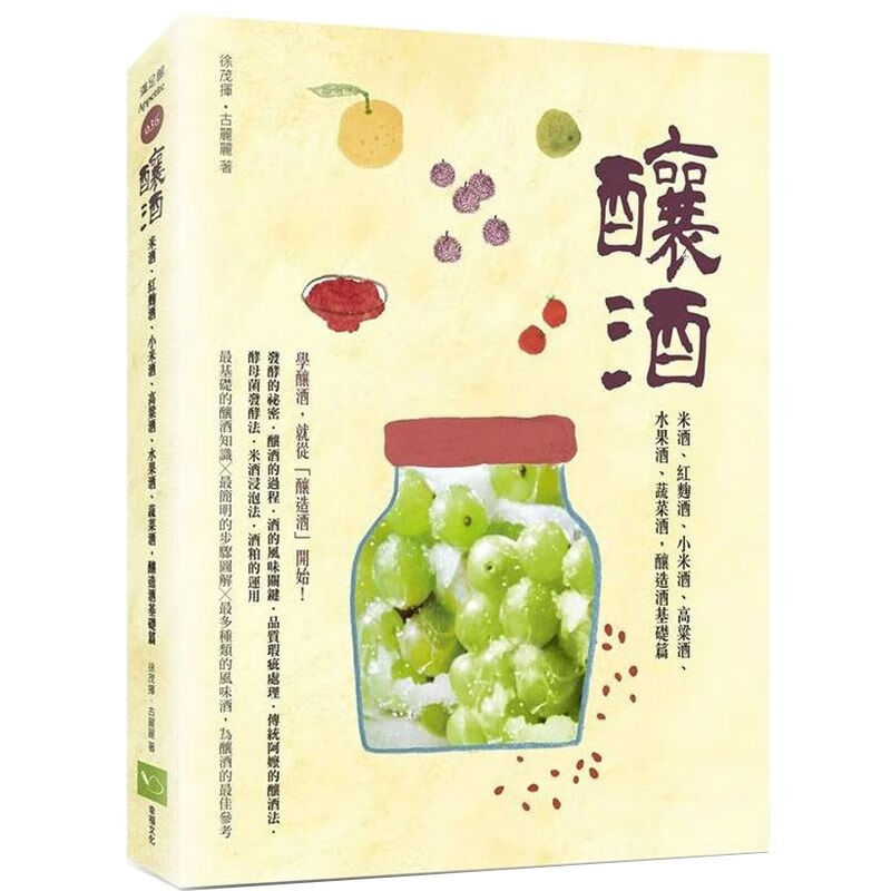 釀酒1:米酒、小米酒、高粱酒、水果酒、蔬