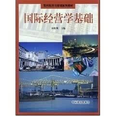 国际经营学基础 宋维明【正版书】