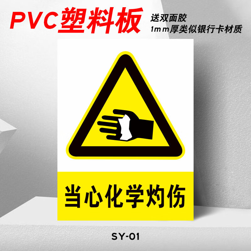 白彩云化学实验室标识牌当心灼伤玻璃碎渣当心飞溅安全警示牌化学品