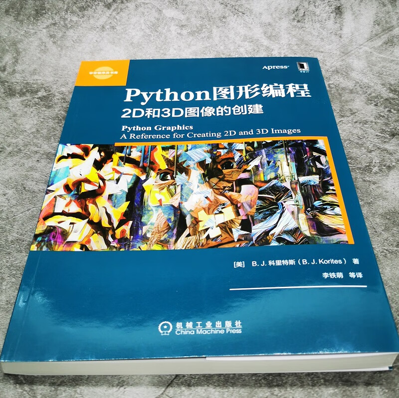 Python图形编程：2D和3D图像的创建