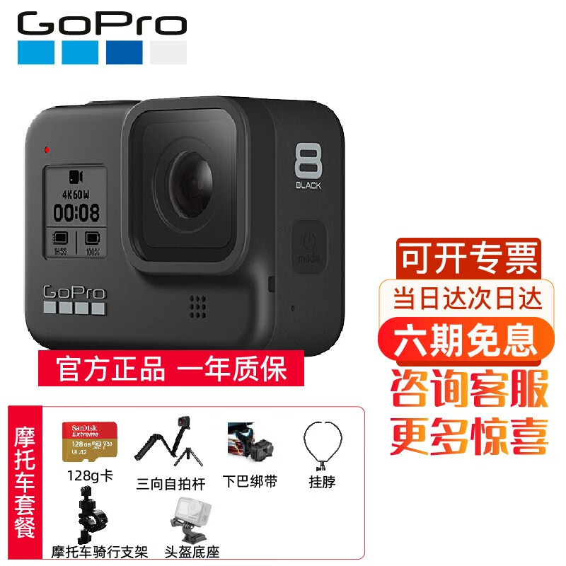 Gopro Hero8 Black 4k运动相机vlog摄像机水下潜水户外骑行滑雪直播相机摩托车套餐 虎窝购
