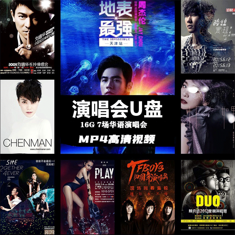 周杰伦蔡依林she林俊杰张杰tfboys王源易烊千玺王俊凯演唱