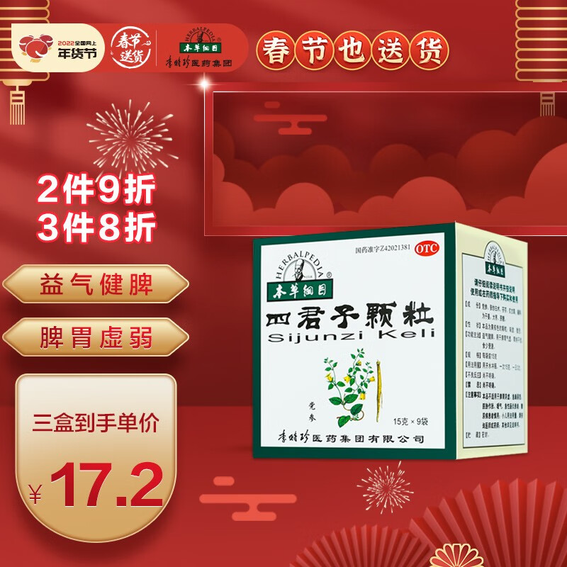 为您的消化系统带来健康,选择本草纲目四君子颗粒
