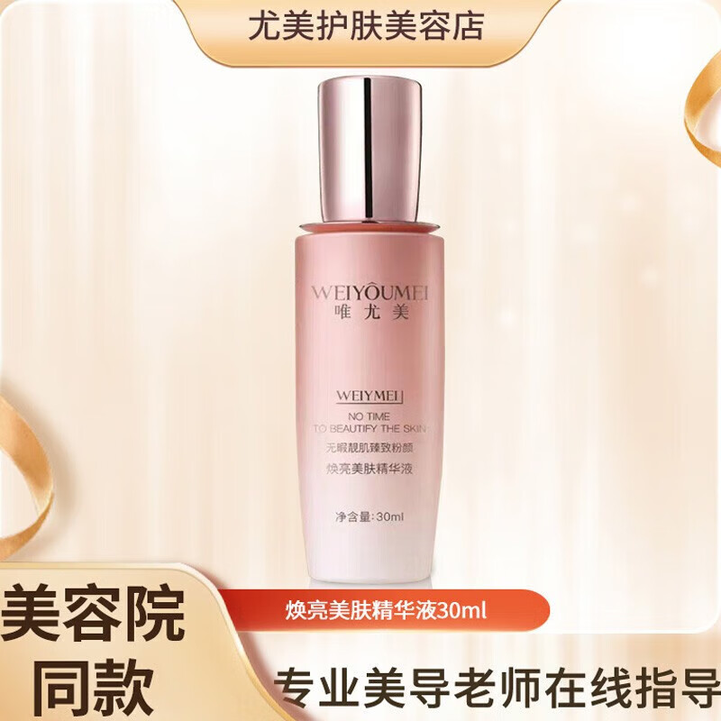 blug【官方】官方官方唯尤美美容院护肤品粉颜套盒 刮码发货 刮码 焕