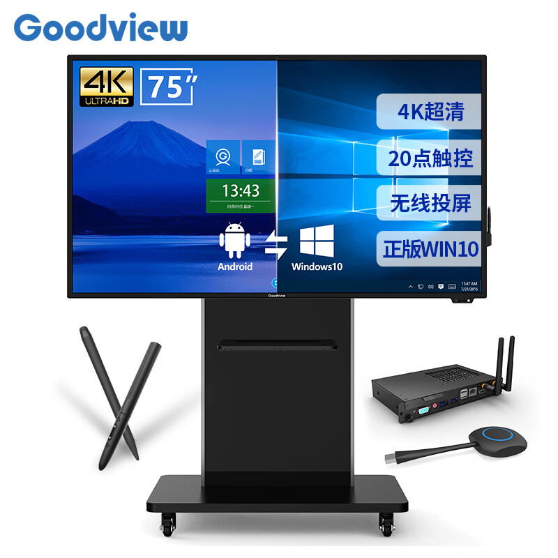 仙视 Goodview 75英寸会议平板电视 智能电子白板 教学商用触摸屏一体机 双系统支架套装 GM75S4